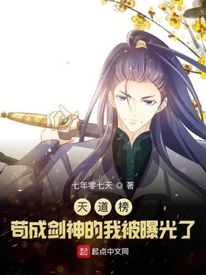 Heavenly Dao Rankings: I Am Exposed As The Sword God